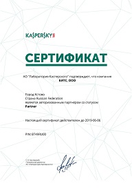 Сертификат АО Лаборатория Касперского